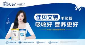 佳贝艾特品牌代言人唐嫣