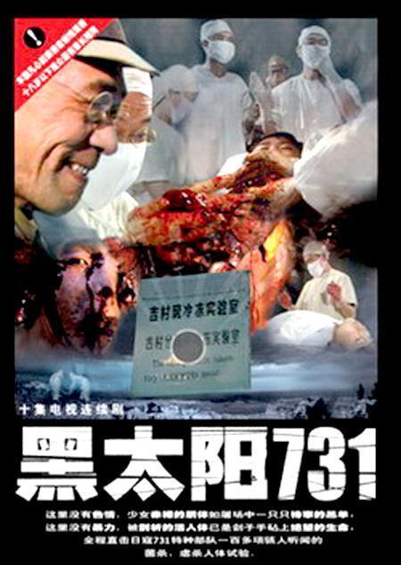 让我们一起走进“黑太阳731”的奇妙世界吧！