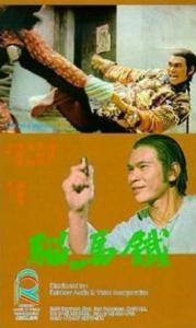 少年黄飞鸿之铁猴子