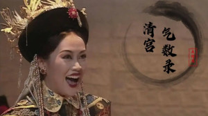 清宫气数录 1994年张乾文执导的电视剧 搜狗百科 清宫气数录 1994年张乾文执导的电视剧 搜狗百科