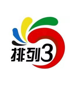 体育彩票排列三