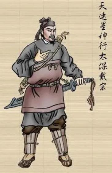 神行太保(水浒)