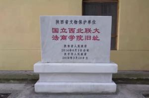 国立西北联合大学