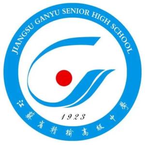 江苏省赣榆高级中学