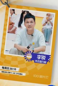 李锐