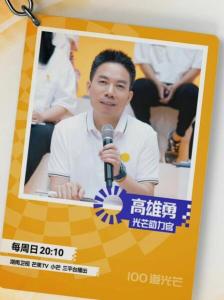 高雄勇