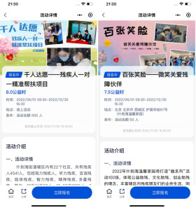 公益志愿者平台活动