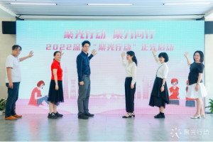 深圳“聚光行动”