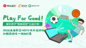 “智体双百”公益计划