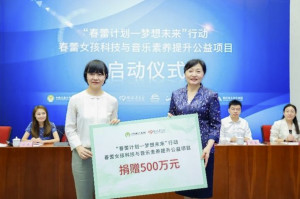 春蕾计划——梦想未来