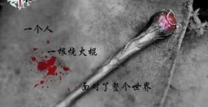 噬魂棒