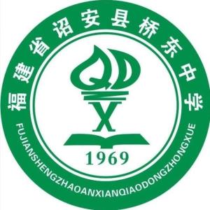 诏安桥东中学