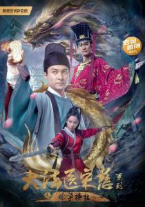 大法医宋慈系列之偷梁换柱