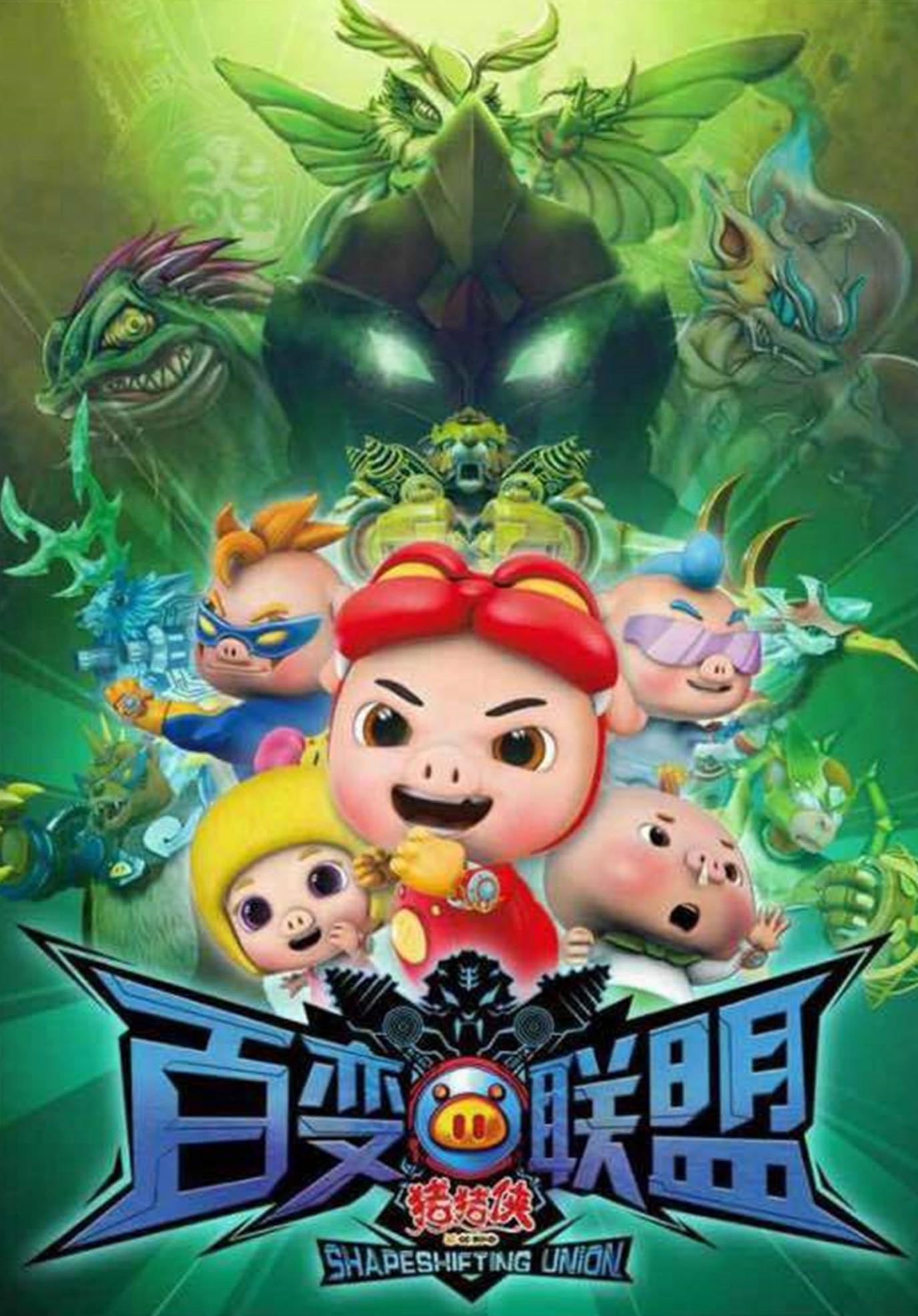 联盟动画片全集 0