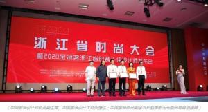浙江省时装十佳设计师