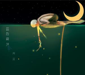 蓝色降落伞单曲封面