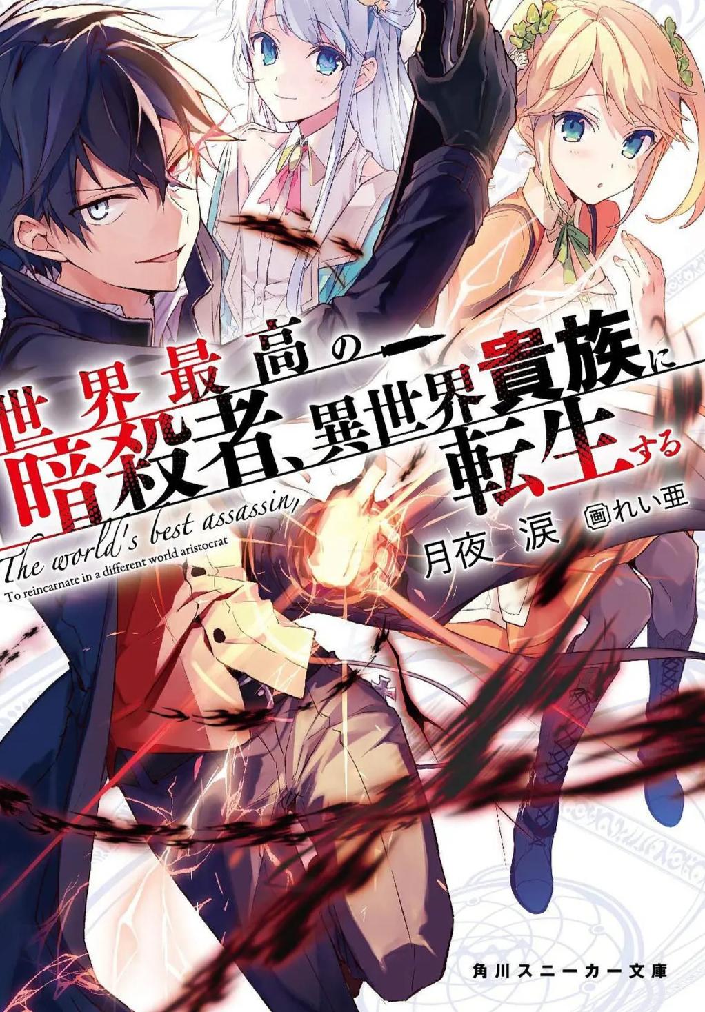 世界顶尖的暗杀者女主 0