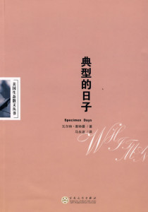 沃尔特·惠特曼作品