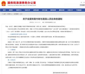 官方全面恢复内地与港澳人员往来