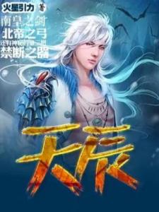 天辰 搜狗百科