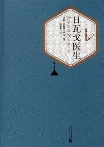 《日瓦戈医生》