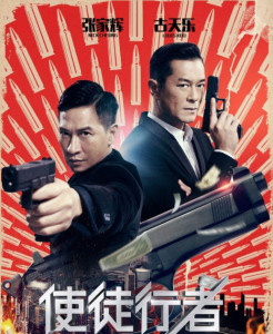 使徒行者
