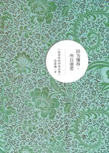 因为懂得所以慈悲