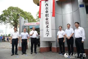领导为广西农业职业技术大学挂牌