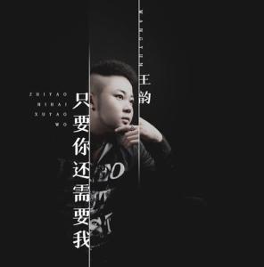 只要有你歌曲 300