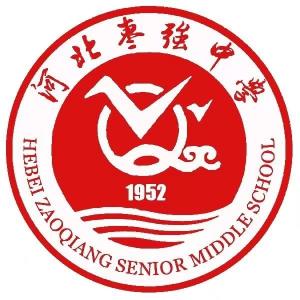 河北枣强中学