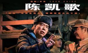 陈凯歌