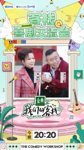 蔡明、潘长江