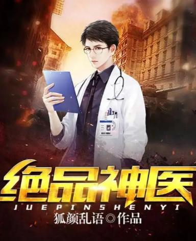 神医之路——短剧的魅力与深度