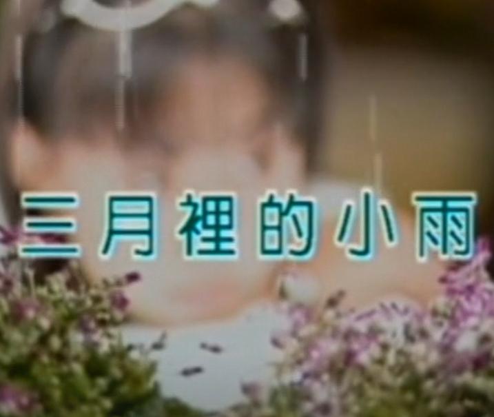 三月十三歌曲 0