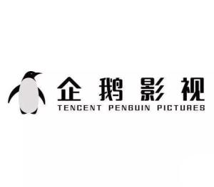 上海腾讯企鹅影视文化传播有限公司