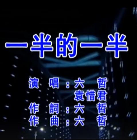 一半的一半
