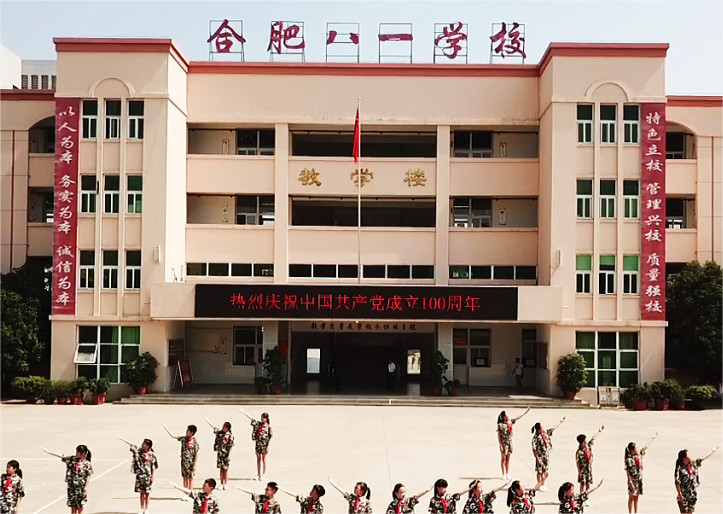图册：合肥八一学校