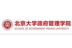 北京大学政府管理学院