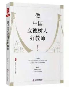 立德树人
