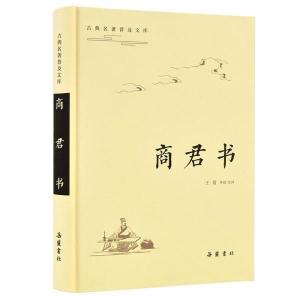 商君书
