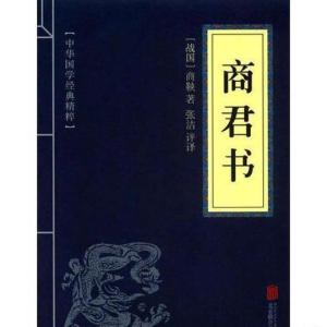 商君书