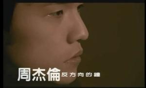 反方向的钟