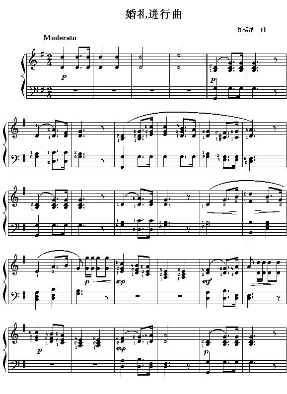 婚礼进行曲