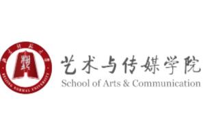 北京师范大学艺术与传媒学院