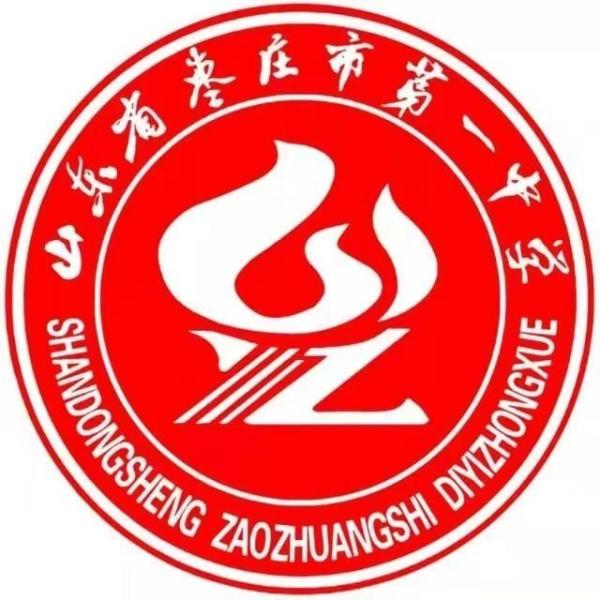 图册：枣庄一中
