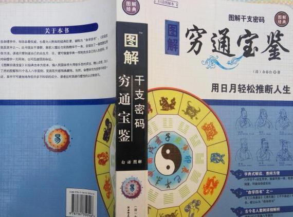 穷通宝鉴