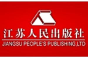 江苏人民出版社