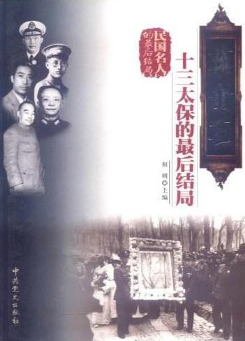 十三太保全集免费阅读 0