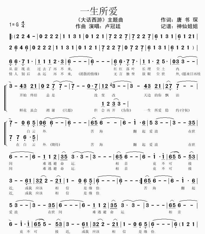 一生所爱