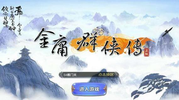 求网游小说以金庸的武侠为背景的 0